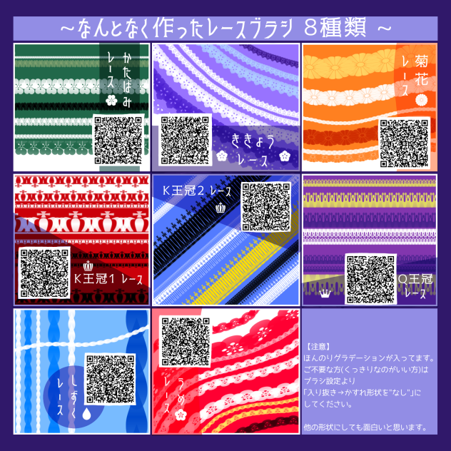 レースブラシ8種類セット
