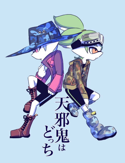 天邪鬼はどっち