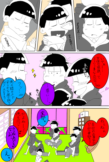 【おそ松さん】お昼寝と惚気①