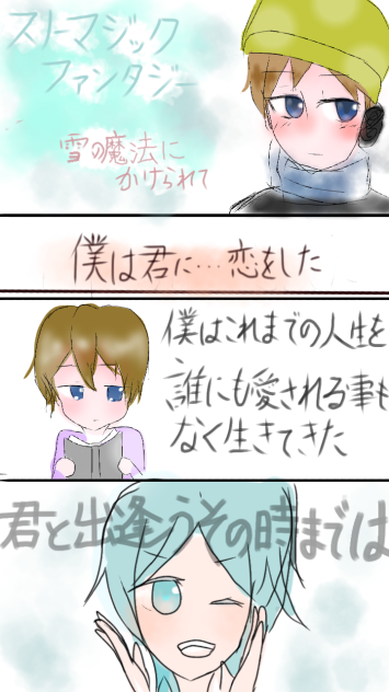 スノーマジックファンタジー1(二番の歌詞) ibisPaint