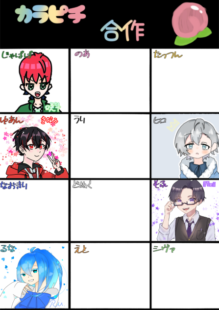 からぴち合作