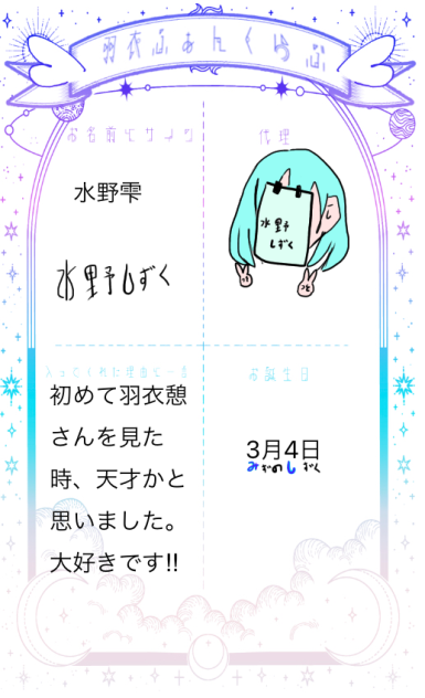 羽衣憩さんファンクラブ(≧∀≦)