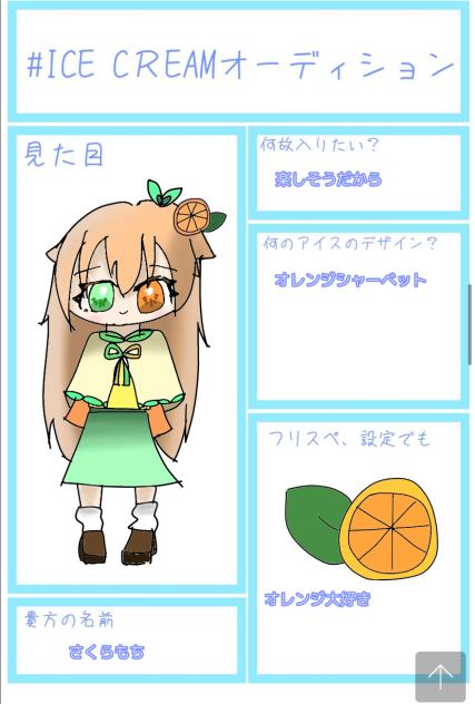 #ice creamオーディション