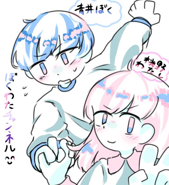 ぼくとわたしのすてきなチャンネル