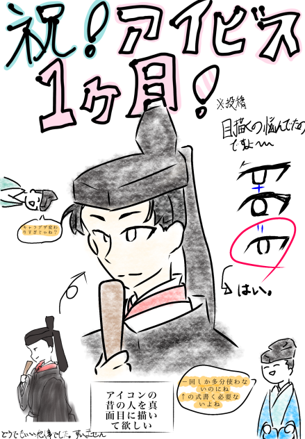 祝！投稿1ヶ月！