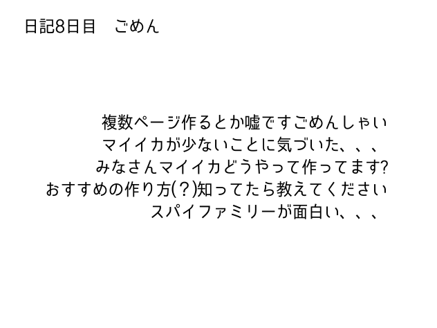 日記8日目 Ibispaint