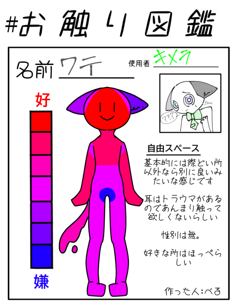 ワテくんでお触り図鑑