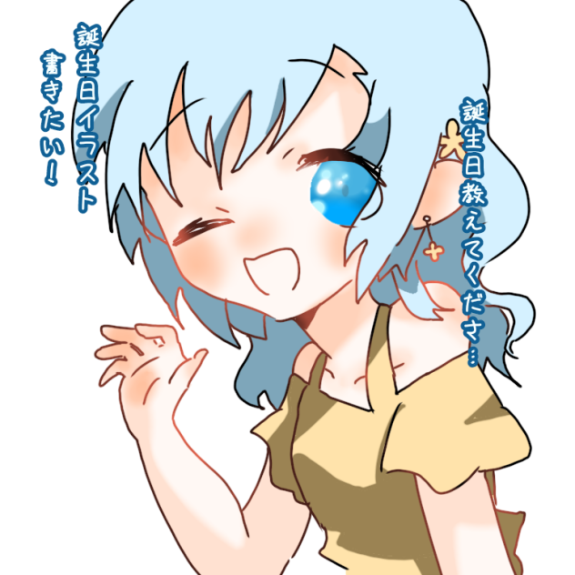 誕生日イラスト書きたいなぁ
