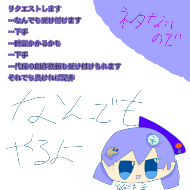 リクエストを受け付け〜る
