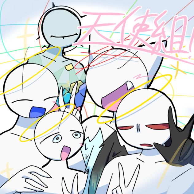 天使組！！！