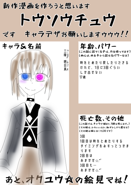 トウソウチュウ1