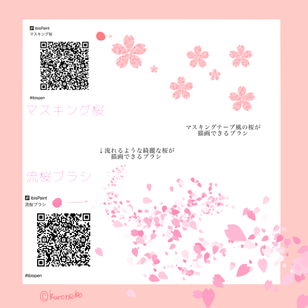 季節ブラシ〜春〜