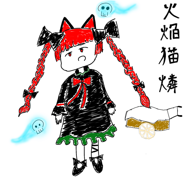 火焔猫燐