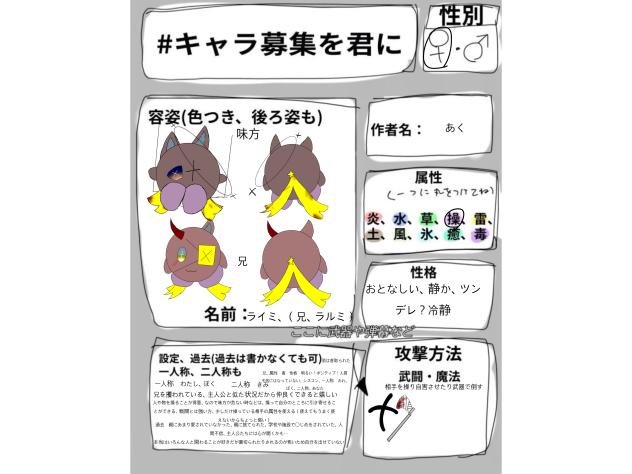 #キャラ募集を君に