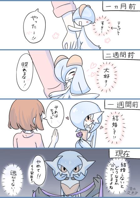 色違いサーナイトとごしゅじん - ibisPaint