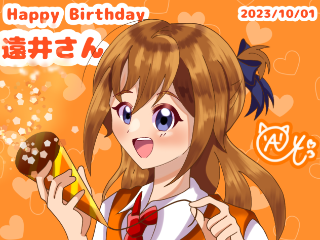 遠井さんハピバ！