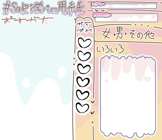 学パロ応募用紙