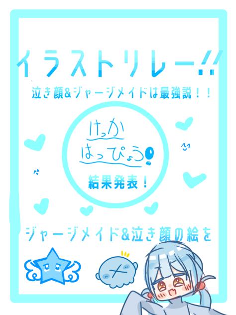 イラリレ結果発表！！