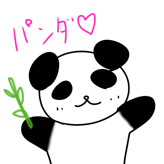 パンダちゃんと書いてみた！！笑