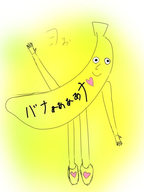 バナナ