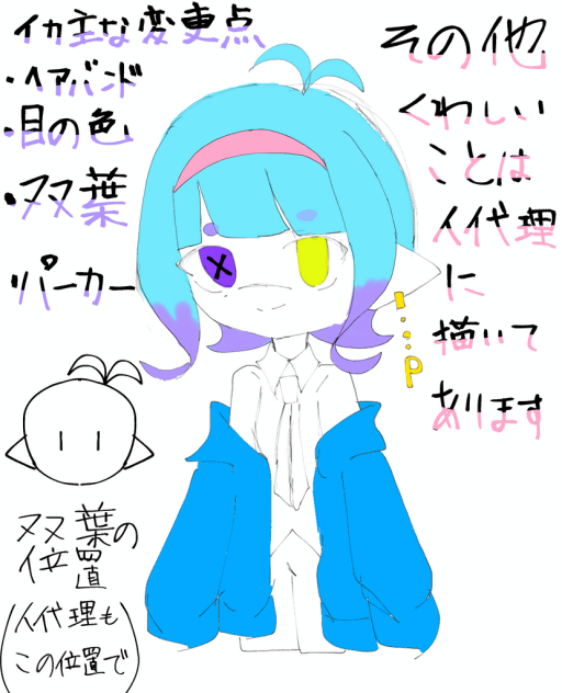 めぞぴのイカ代理