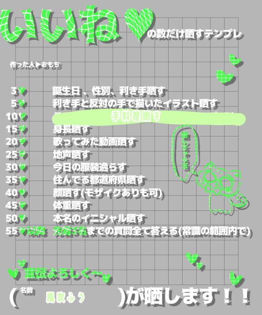 いいねの数だけ晒す！