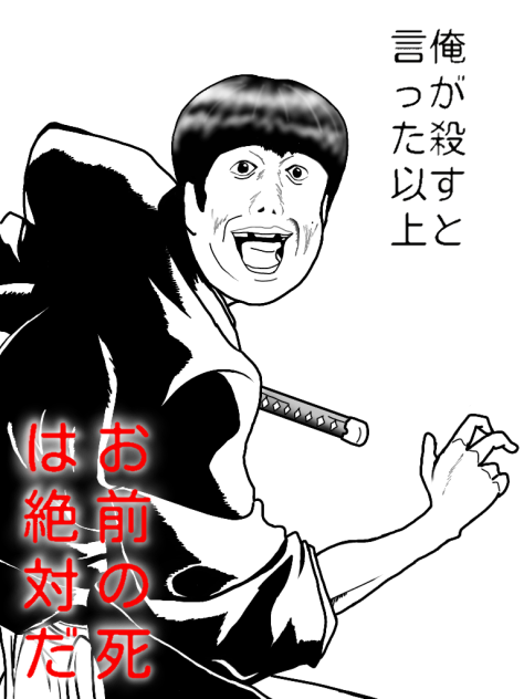 緋村改め日村抜刀斎