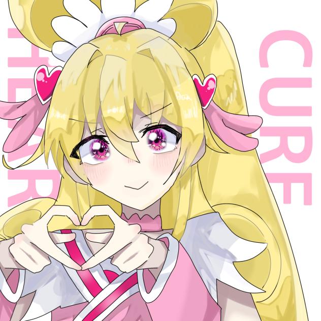 キュアハート　リクエスト