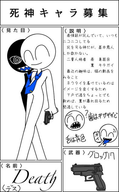 死神キャラ、、、？