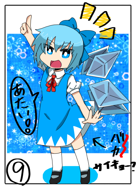 魔理沙「チルノの写真あるじゃん！w」