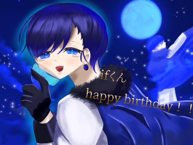 ifくんお誕生日おめでとう！！