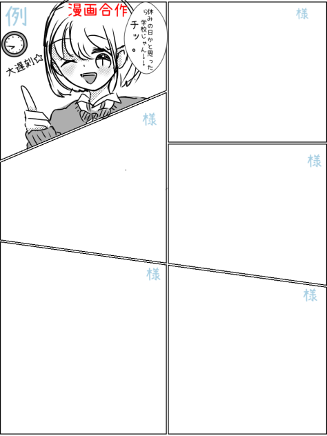 漫画合作☆