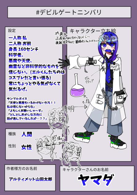 デビルゲートニンバリ