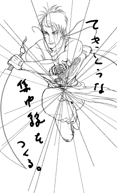 集中線？(￣▽￣;)てゆうの？
