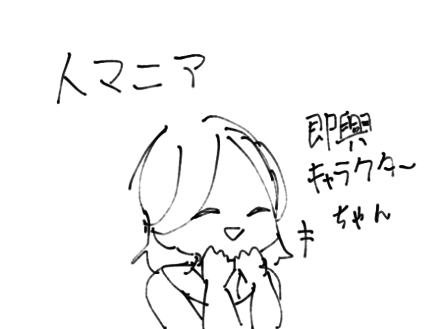 人マニア