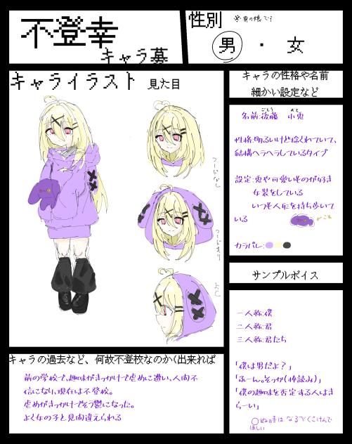 キャラ募！