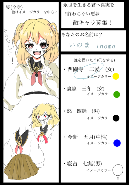 敵キャラ募集