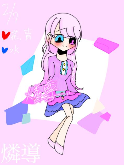 燐導