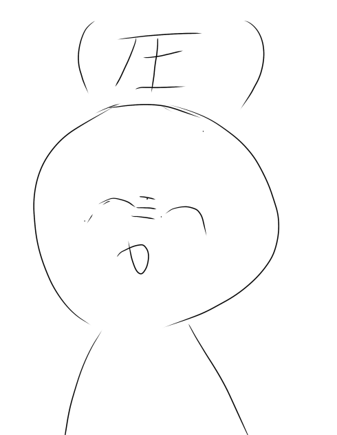 作者で圧