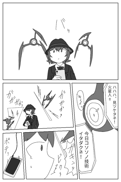 BluePlanets  ｢スマホの奴、キレてる奴｣④