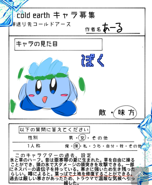 キャラ募やった！