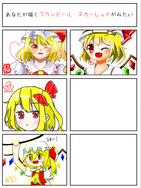 あなたが描くフランが見たい！