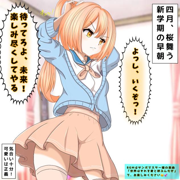 未来はあんがい悪くないんだせっ！？