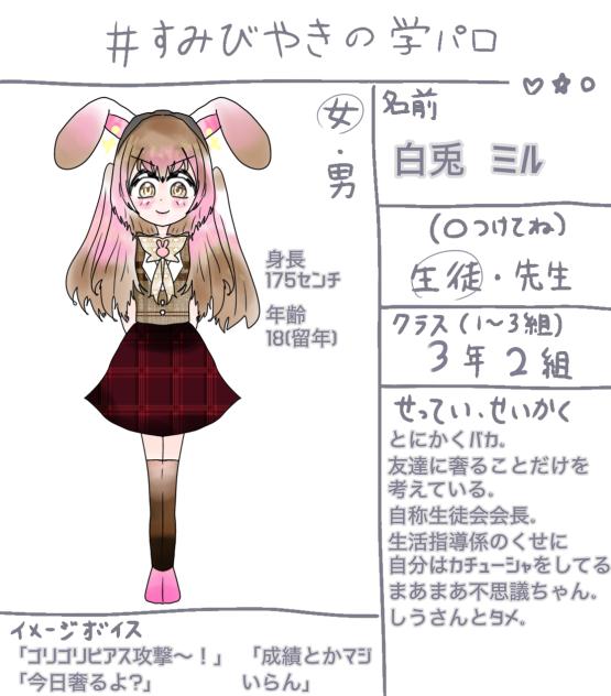 学パロ参加します！