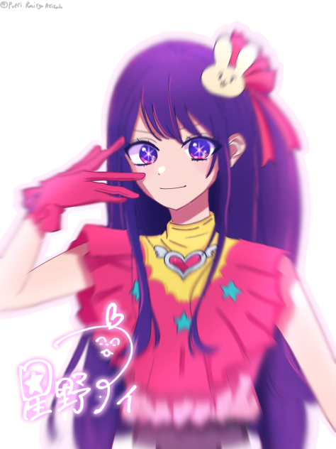 ai hoshino..