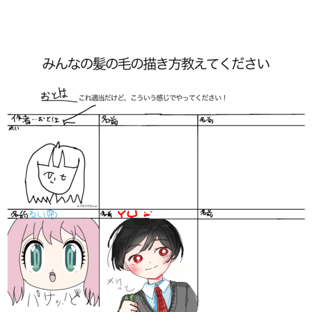 みんなの髪の毛の描き方