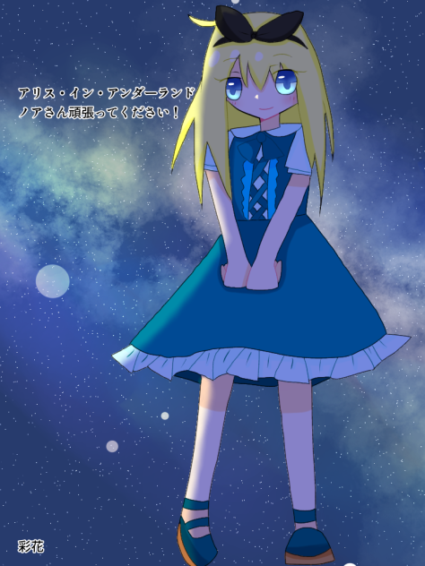 アリス・イン・アンダーランドぉぉぉ！！＾ω＾三＾ω＾