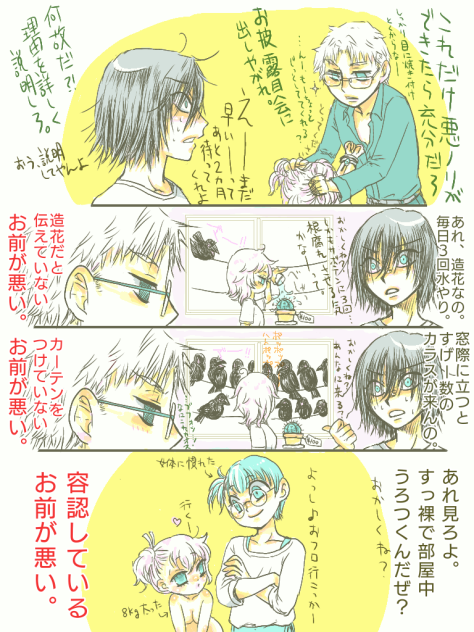 お前が悪い