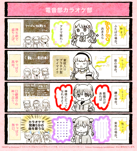 パロディ4コマ漫画　電音部カラオケ部