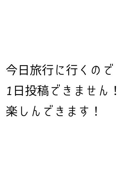 お知らせ！